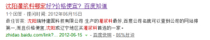 百度的評價