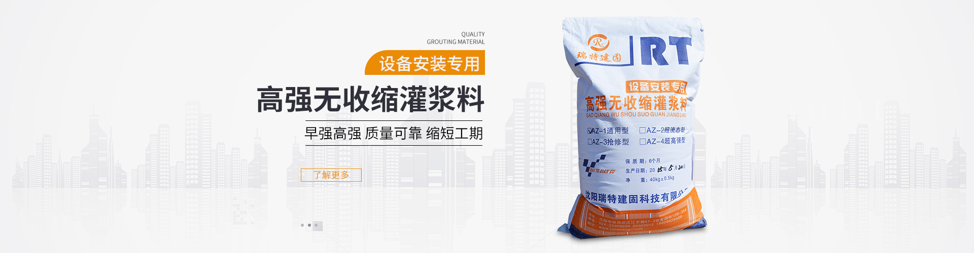 設(shè)備安裝專(zhuān)用灌漿料